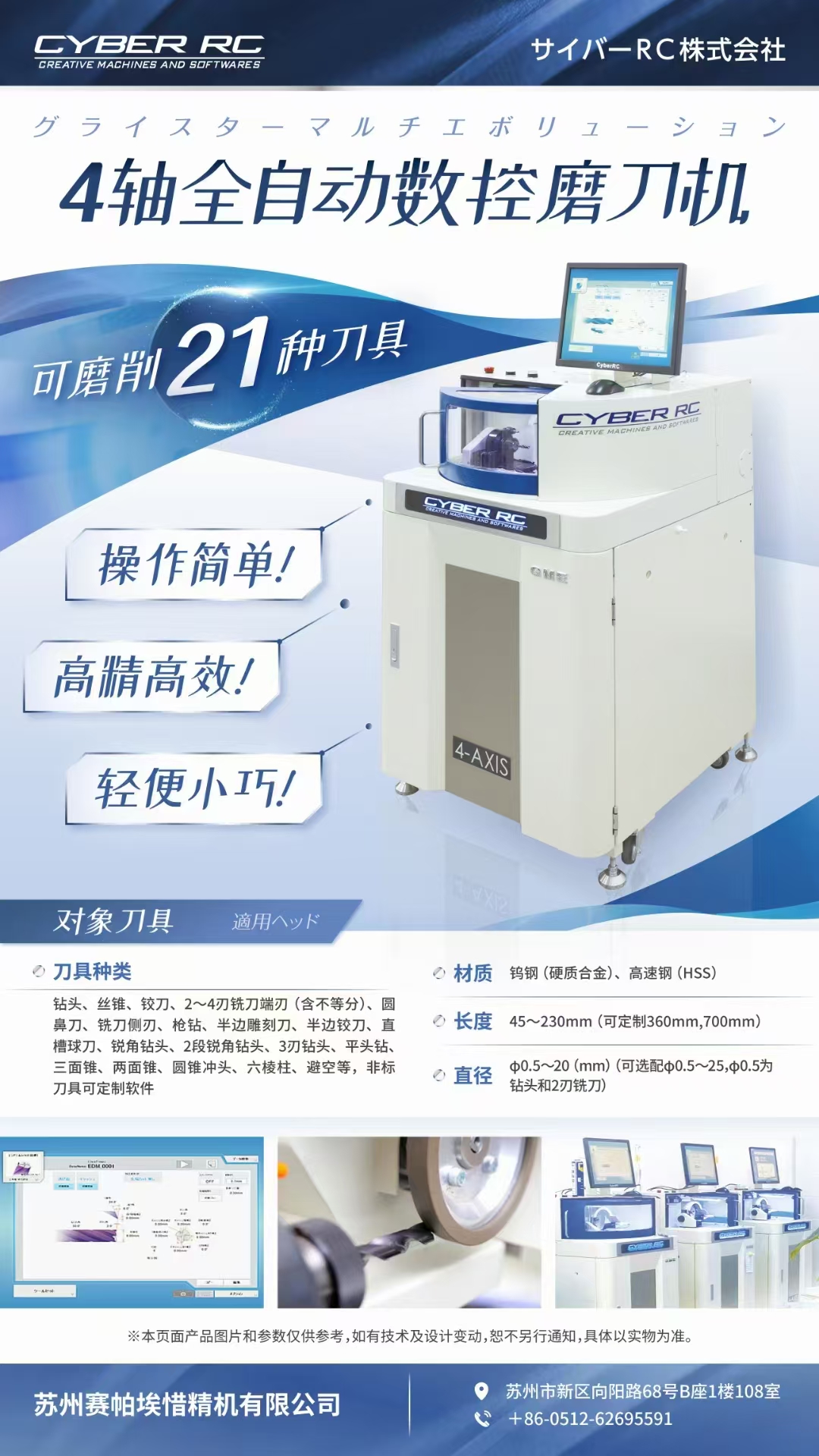 四轴全自动数控磨刀机