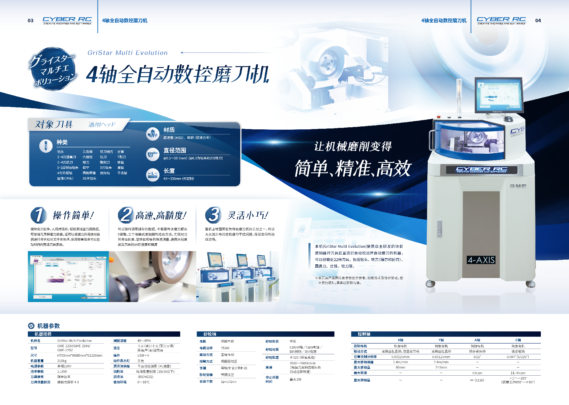 四轴全自动数控磨刀机