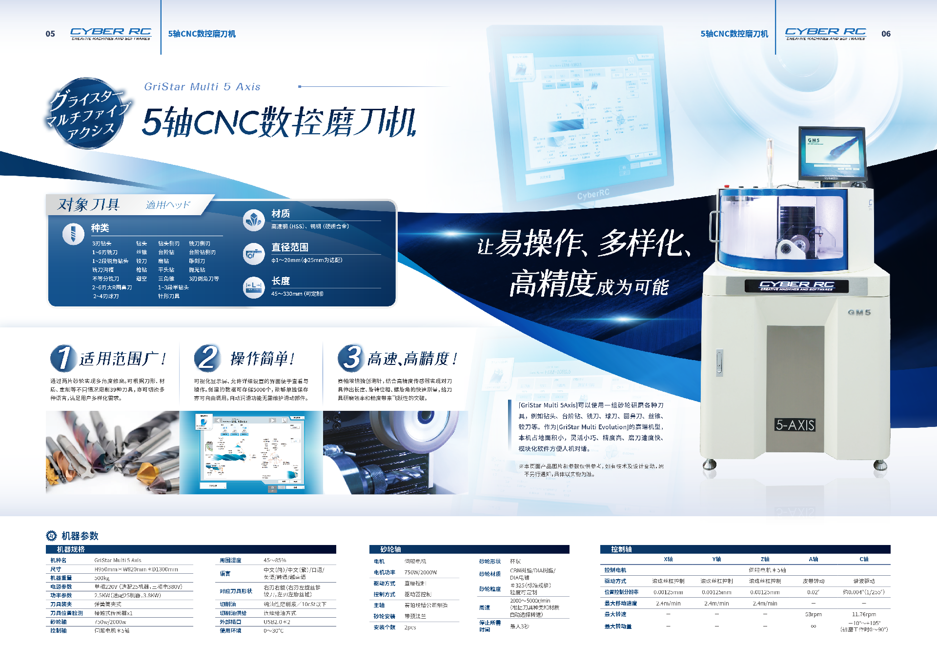 五轴全自动数控磨刀机